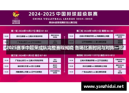 2025赛季中超荣成队完整赛程揭晓 各场比赛时间与对阵一览