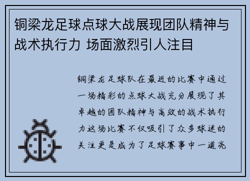 铜梁龙足球点球大战展现团队精神与战术执行力 场面激烈引人注目