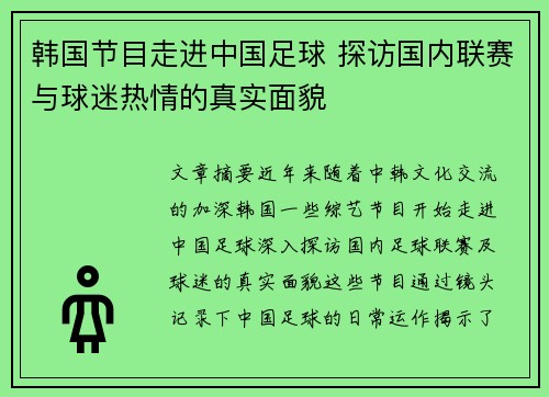 韩国节目走进中国足球 探访国内联赛与球迷热情的真实面貌