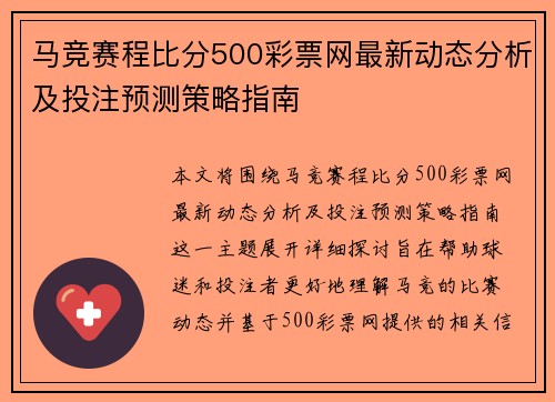 马竞赛程比分500彩票网最新动态分析及投注预测策略指南