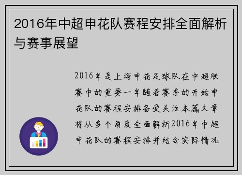 2016年中超申花队赛程安排全面解析与赛事展望