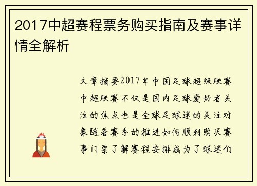 2017中超赛程票务购买指南及赛事详情全解析