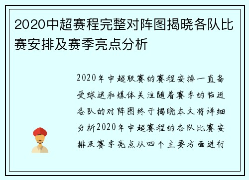 2020中超赛程完整对阵图揭晓各队比赛安排及赛季亮点分析