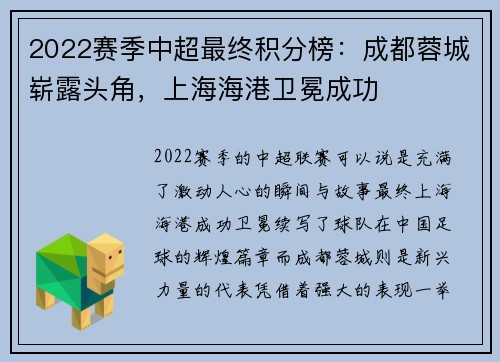 2022赛季中超最终积分榜：成都蓉城崭露头角，上海海港卫冕成功