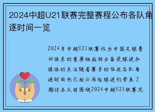 2024中超U21联赛完整赛程公布各队角逐时间一览