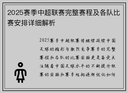 2025赛季中超联赛完整赛程及各队比赛安排详细解析