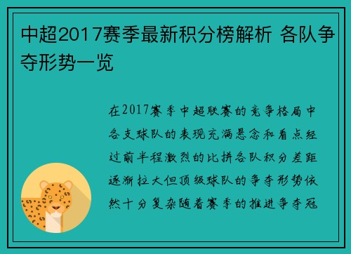 中超2017赛季最新积分榜解析 各队争夺形势一览