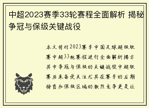 中超2023赛季33轮赛程全面解析 揭秘争冠与保级关键战役