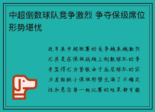 中超倒数球队竞争激烈 争夺保级席位形势堪忧