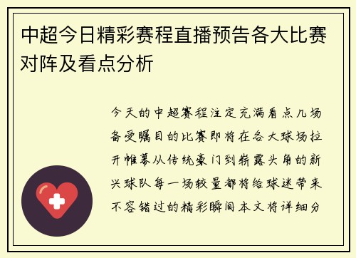 中超今日精彩赛程直播预告各大比赛对阵及看点分析