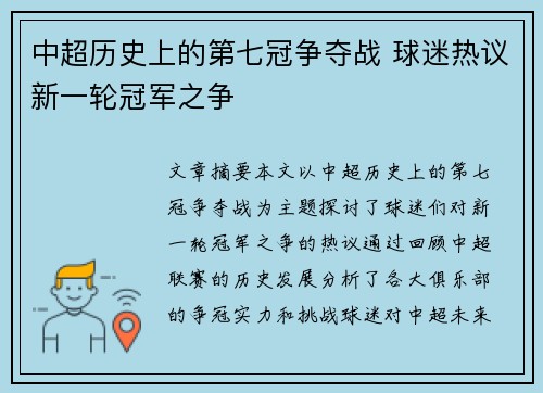 中超历史上的第七冠争夺战 球迷热议新一轮冠军之争