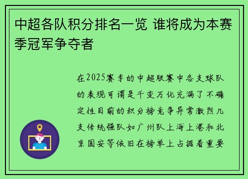 中超各队积分排名一览 谁将成为本赛季冠军争夺者