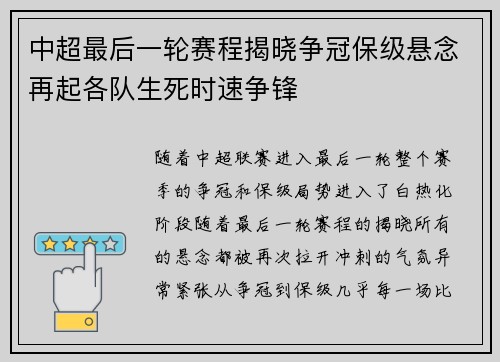 中超最后一轮赛程揭晓争冠保级悬念再起各队生死时速争锋