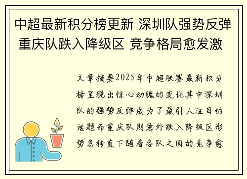 中超最新积分榜更新 深圳队强势反弹 重庆队跌入降级区 竞争格局愈发激烈