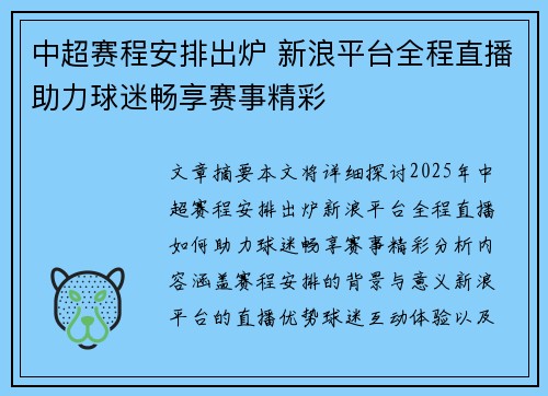 中超赛程安排出炉 新浪平台全程直播助力球迷畅享赛事精彩