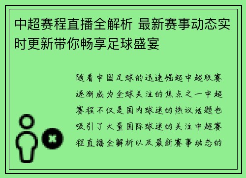 中超赛程直播全解析 最新赛事动态实时更新带你畅享足球盛宴